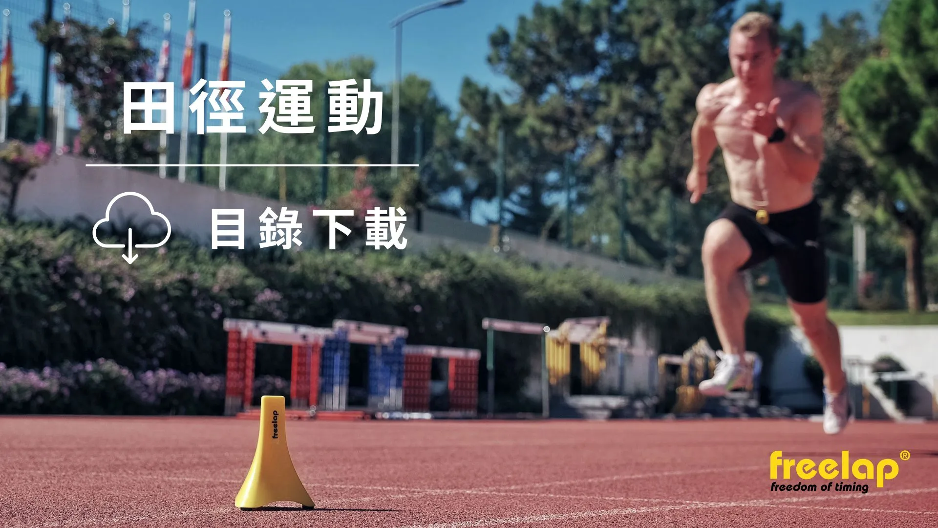 Freelap 田徑訓練目錄封面