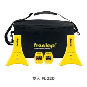 FL220 飛入式起跑入門組合｜2 人